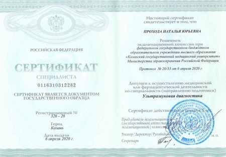 Сертификат-3