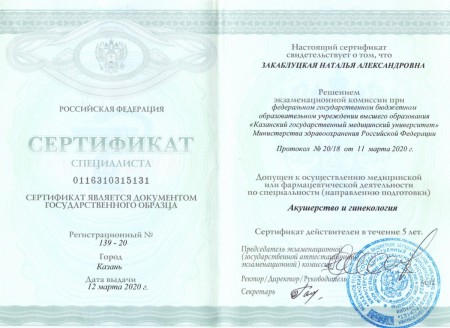 Сертификат-2