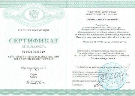 Сертификат-3